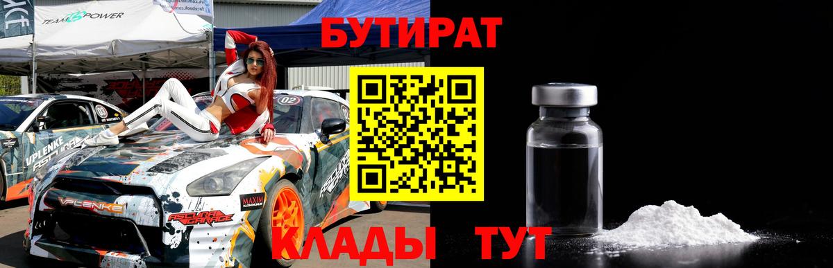 БУТИРАТ 99%  Вход с VPN  Каменск-Шахтинский 