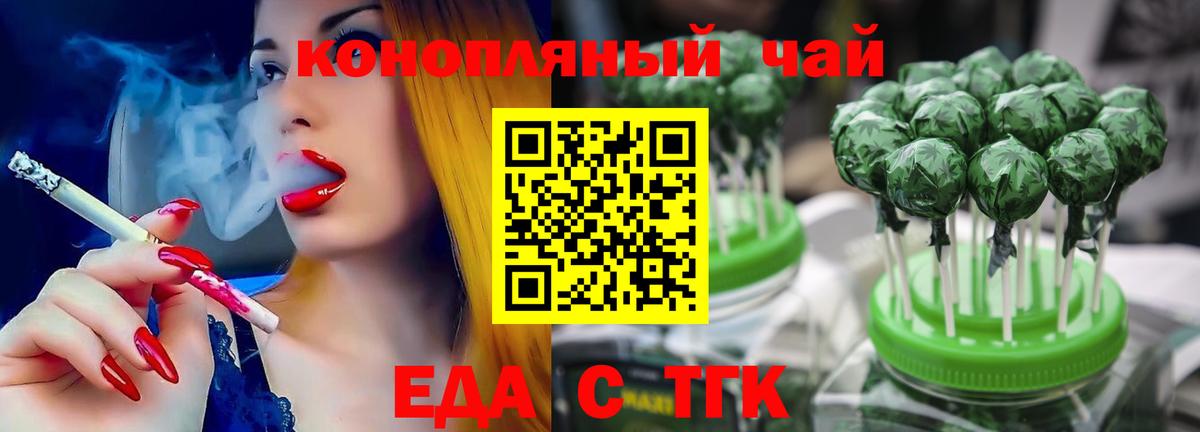 Каменск-Шахтинский  Печенье с ТГК конопля  Вход с VPN 