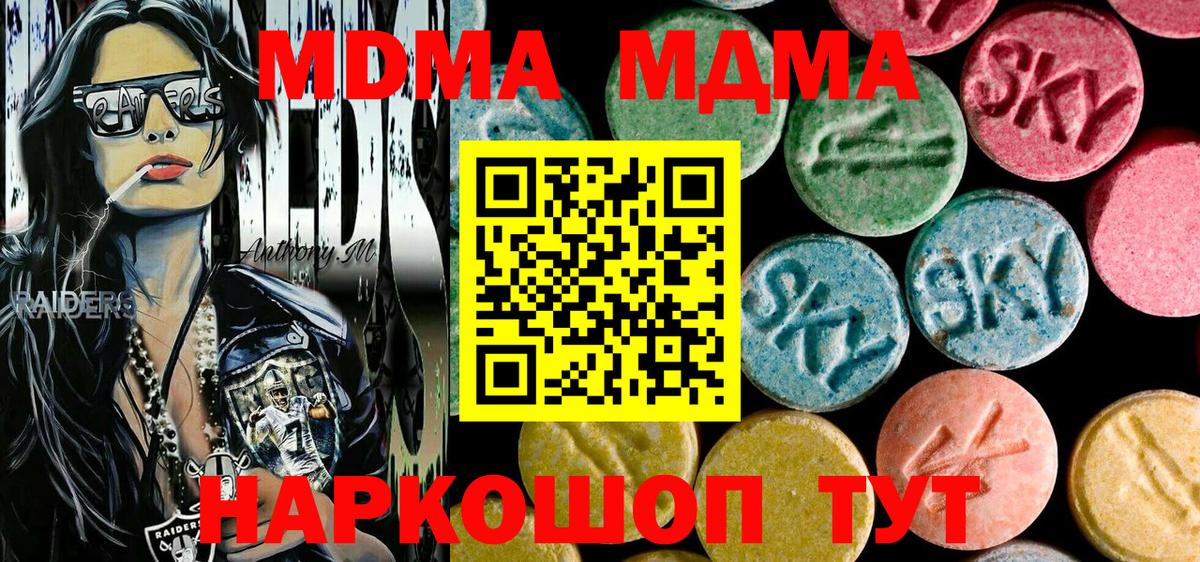 Каменск-Шахтинский  MDMA Molly  Вход с VPN  МДМА кристаллы 