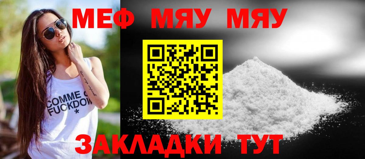 Меф мяу мяу мука Каменск-Шахтинский